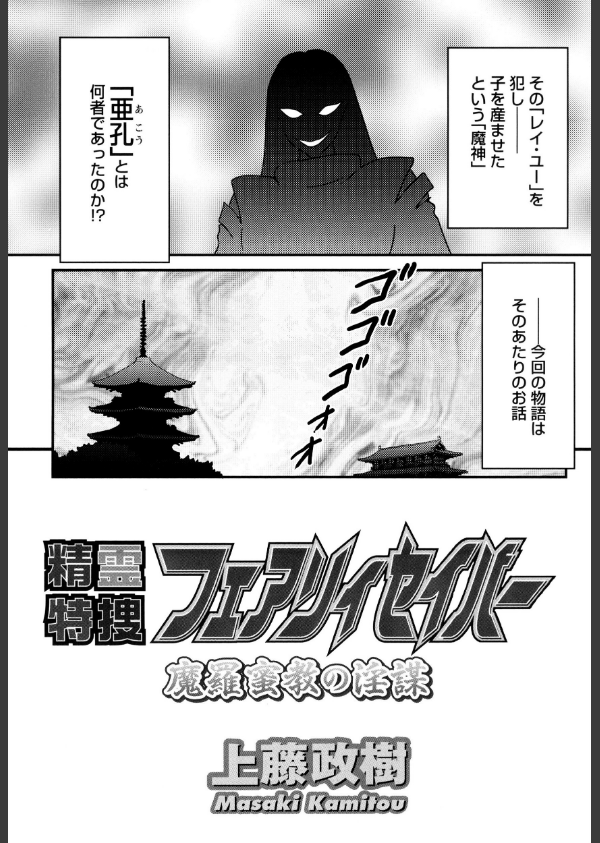 精霊特捜フェアリィセイバー_7枚目の画像
